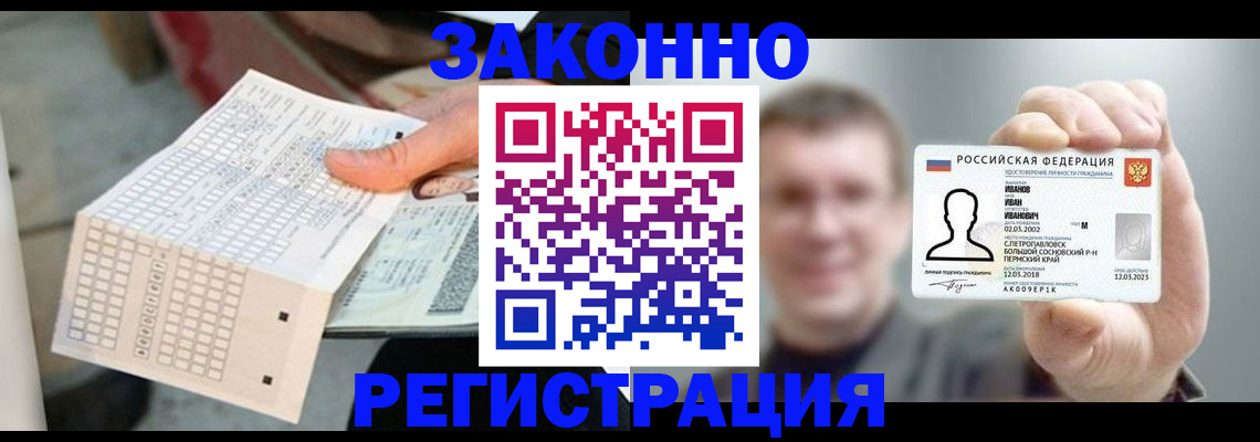 прописка законно в Невельске