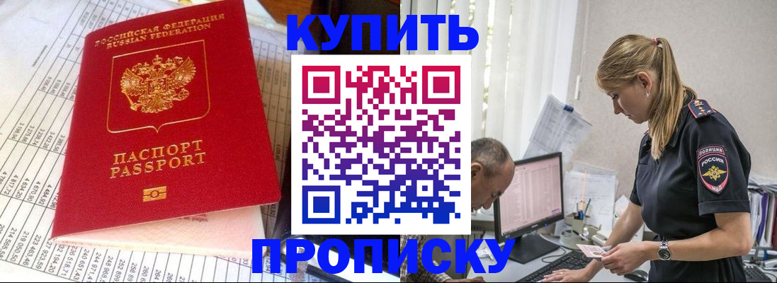 временная регистрация купить в Невельске